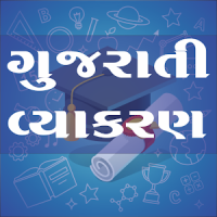Gujarati Grammar(Vyakran)