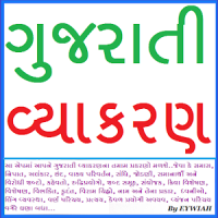 Gujarati Vyakran By EYWIAH