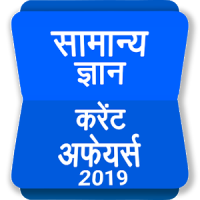 GK Current Affair 2020 Hindi, Railway, SSC, IBPS