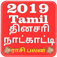 Tamil Calendar 2020