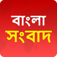 Bangla News - বাংলা সংবাদ