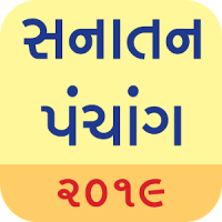 Gujarati Calendar 2020 (Sanatan Panchang)