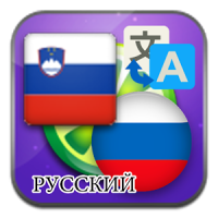 Slovenian Russian translate