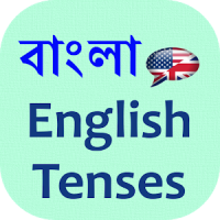 Tenses Bangla English