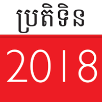 Khmer Calendar - Classic