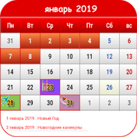 Russian Calendar 2020