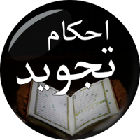 Asan Tajweed Qaida of Holy Quran in Urdu & English