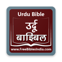 Urdu Devanagri Bible (उर्दू बाइबिल)