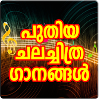 Latest Malayalam Songs