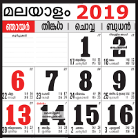 Malayalam Calendar 2020 - Malayalam Panchangam