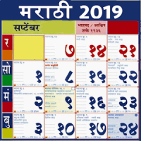 Marathi Calendar 2020 - मराठी दिनदर्शिका पंचांग