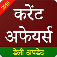 All in One Current Affairs & GK Exam in Hindi 2020