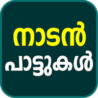 Malayalam Nadan Pattukal