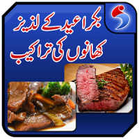 Pakistani Recipes Offline