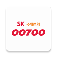 [공식] SK국제전화 00700