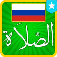 Russia Prayer Times Athan - اوقات الصلاة في روسيا