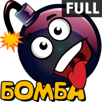 Веселая бомба - FULL version