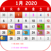 Japan Calendar 2020