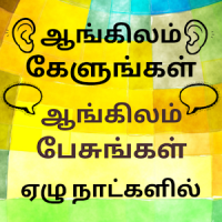Tamil to English Speaking: English from Tamil