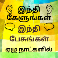 Learn Hindi through Tamil