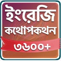 Spoken English In Bengali