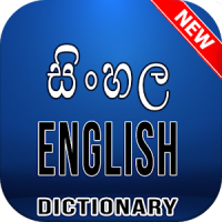 Sinhala English Dictionary - සිංහල to English