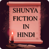 Shunya Upanyas in Hindi