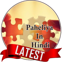 Paheliya In Hindi