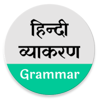 Hindi Grammar - हिन्दी व्याकरण