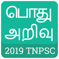 Tamil GK 2020 , TNPSC , பொது அறிவு 2020