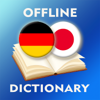日本語 - ドイツ語辞書