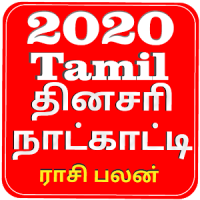 Tamil Calendar 2020