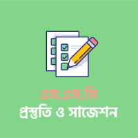 SSC Preparation Suggestion Question এসএসসি সাজেশন