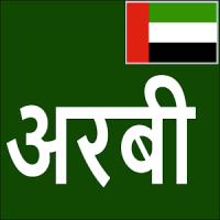 Learn Arabic From Hindi