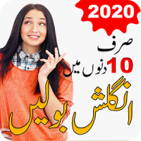 Learn English Speaking in Urdu انگلش بولنا سیکھیں