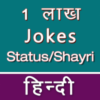 Latest Jokes Hindi (हिंदी चुटकुले) Funny Message