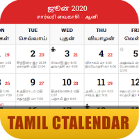 Tamil Calendar 2020 - தமிழ் நாட்காட்டி 2020