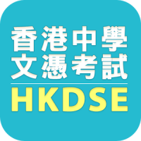 HKDSE