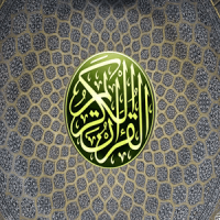 پرتوی از قرآن Partovi Az Quran