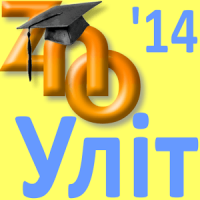 ЗНО 2016. Уліт. Хрестоматія