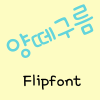 RixCloud™ Korean Flipfont