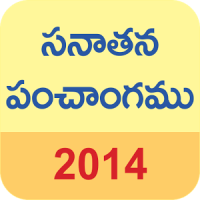 Telugu Calendar 2020 (Sanatan Panchangam)