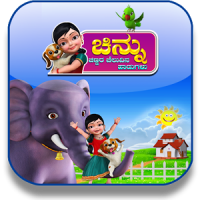 Kannada Rhymes Chinnu Vol.1