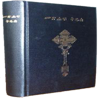 Ethiopian Bible (Amharic)
