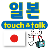 YUBISASHI 일본 touch&talk