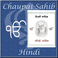 Chaupai Sahib in Hindi