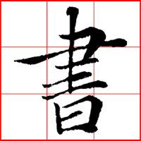 CalliPlus Chinese Calligraphy