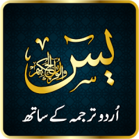 Surah YaSin Audio Urdu