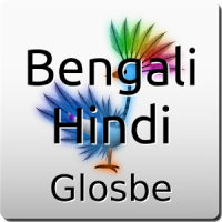 बँगाली-हिन्दी शब्दकोश
