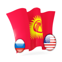 Русско кыргызский словарь